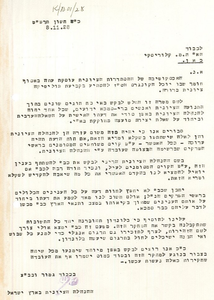 מכתב נילווה לשאלון ההנהלה הציונית עבור חיים קלווריסקי, 8 בנובמבר 1928 (S25\4165)